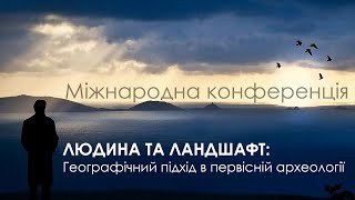 Людина і ландшафт - міжнародна наукова конференція.