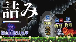 #5～おまけ～【モンスターサンクチュアリ】新たなチャンピオン。弱点は魔法攻撃　【実況プレイ動画】