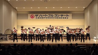 大西学園中高校 吹奏楽部 パフォーマンスショー