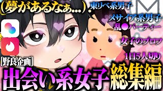 出会い系で出会った男達の話をまとめてみた結果遊びまくってる女の子達ばかりな件についてｗｗｗｗ[ニキ切り抜き]