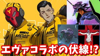 エヴァンゲリオンコラボの伏線なのか!?マイダスの新スキン登場!!【フォートナイト考察】