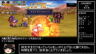 [biim兄貴リスペクトRTA]勇者30 SECOND RTAパート2[WR]