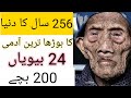 256 years old man // most oldest man of world// world insights