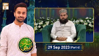 Mehfil e Shan e Mustafa SAWW | Rabi-ul-Awal Special | 29 Sep 2023 | Part 4 | ARY Qtv