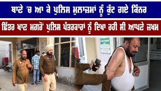 Ludhiana Kinner : ਥਾਣੇ 'ਚ ਆ ਕੇ ਪੁਲਿਸ ਮੁਲਾਜ਼ਮਾਂ ਨੂੰ ਕੁੱਟ ਗਏ ਕਿੰਨਰ | Rangla Tv