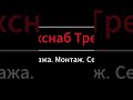 Переоборудование бензовоза в топливозаправщик бензовоз топливо заправка