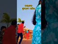 ଆସନ୍ତୁ ବୁଲିଯିବା ନୟାଗଡ଼ ଶ୍ରୀ ରାମ ମନ୍ଦିର ytshorts shree