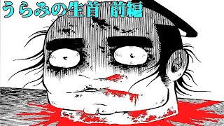 【恐怖漫画】うらみの生首 【前編】