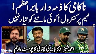 Pak vs Eng - Babar Azam a reason for failure? - Ahmed Shahzad's review - Report Card - Geo News