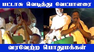 பட்டாசு வெடித்து வேட்பாளரை வரவேற்ற பொதுமக்கள் | KP Kanthan | ADMK | UPDATE NEWS 360