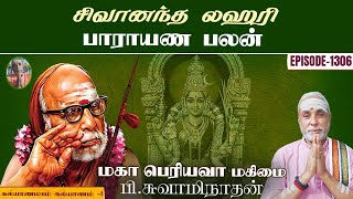 சிவானந்த லஹரி பாராயண பலன்! கல்யாணமாம் கல்யாணம் - 4 | மகா பெரியவா மகிமை - 1306 | P Swaminathan