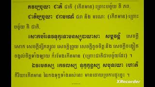 បដិច្ចសមុប្បាទ,អវិជ្ជាបច្ចយា សង្ខារា បាលីប្រែ