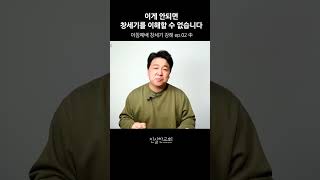 이게 안되면 창세기를 이해할 수 없습니다, 신앙생활이란, 신앙인의 삶 | 진실한교회 | 안중호 목사 #shorts