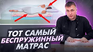 Как выбрать беспружинный матрас. Беспружинный ортопедический матрас состав. Матрас из латекса.