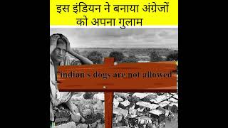 कैसे एक इंडियन ने बनाया अंग्रेजों को गुलाम?How a indian rule in england