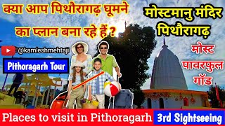 Mostamanu Temple Pithoragarh| Pithoragarh Tourist Places| Places to visit in #Pithoragarh| #Travel