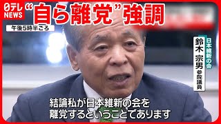 【鈴木宗男議員】馬場代表との面会に弁護士同席させ…“自ら離党”強調