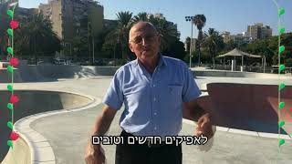 ברכת ראש העיר חולון לשנה החדשה תש\