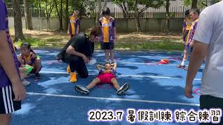 [大勇][田徑]2023.7 暑假練習 綜合訓練2