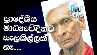 අරගලය මැද නවකතා දෙකක් සහ සීඩී තැටියක් ජනගත වූ දා ප්‍රවීණ මාධ්‍යවේදී තිලකරත්න කුරුවිට බණ්ඩාර කල කතාව