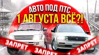 ПРОЩАЙ, КОНСТРУКТОРЫ АВТО ИЗ ЯПОНИИ⁉ ЗАПРЕТ НА ЭКСПОРТ.