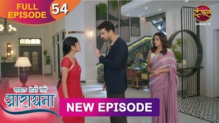 Safal Hogi Teri Aradhana | New Full Episode 54 | 14 Dec 2024 | #NewEpisode | Dangal TV