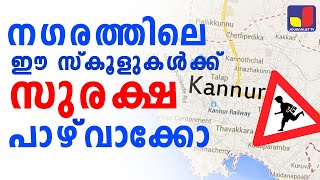 കുരുന്നുകളുടെ സുരക്ഷ ആരുടെ കയ്യിൽ?