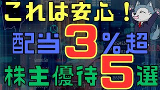 自己資本比率80％超えで高配当なおすすめ株主優待5選