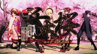 【VOCALOIDカバー】SenbonZakura / 千本桜 ～F edition～【Kagamine Rin/鏡音リン】