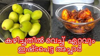 ഈ അച്ചാർ ഒരു രക്ഷയും ഇല്ല ||അമ്പഴങ്ങ അച്ചാർ|| Hog Plum Pickle|| Ambazhanga Achar || Nuras Recipes