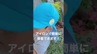 通販 入園入学準備グッズ カラー体操帽子用お名前シール アイロンで簡単に接着でき洗濯しても大丈夫 #Shorts