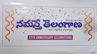 Namaste Telangana 12th Anniversary Celebrations || CMD D. Damodar Rao || Krishna Murthy Thigulla