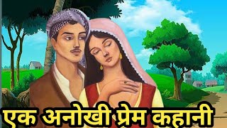 एक अनोखी प्रेम कहानी/ये कैसा प्यार मरने के बाद पता चली रिश्तो की सच्चाई@apnisanskriti1487