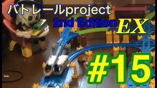 【バトレールproject 2nd Edition EX】15話 東方キャラの愛車でトーナメント戦 前編