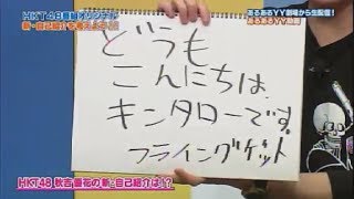 あるあるYY動画（木曜日） HKT48 田中菜津美 秋吉優花 20130221