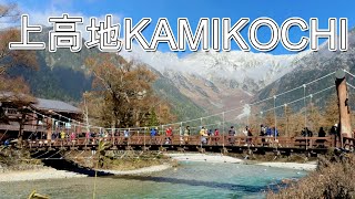 Kamikochi, a must-visit place once in a lifetime.｜Online sightseeing all the way with me.