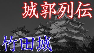 竹田城　日本のマチュピチュとも呼ばれる天空の城