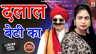 Crime Desi- दलाल बेटी का I Dalal Beti Ka I Primus Music