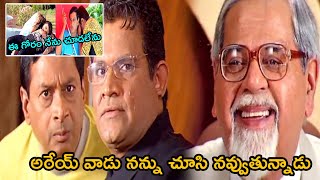 అరేయ్ వాడు నిన్ను చూసీ నవ్వుతున్నాడు | MS. Narayana Best Comedy Scenes | TFC Movie Scenes