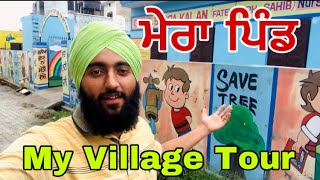 ਮੇਰਾ ਪਿੰਡ • Mera Pind • My Village Tour • Rural Life • Sukh Punjabi Vlogs • Punjabi Vlogger