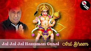 The Late Great Anil Bheem The Vocalist - Jai Jai Jai Hanuman Gusai [ Hanuman Bhajan ] ॐ