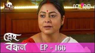 Sneh Bandhan - স্নেহ বন্ধন | 26th Jan 2023 | Ep No 166