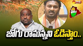 Kandi Srinivas Reddy Said That Congress Will Win in Adilabad With Huge Majority @SakshiTV