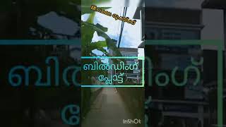 18 ലക്ഷത്തിന് കോഴിക്കോട് ടൗണിൽ ബിൽഡിംഗ് പ്ലോട്ട് വിൽപനയ്ക്ക്