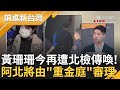 【1355直播】1111前進新台灣LIVE直播｜王偊菁 主持｜【前進新台灣 完整版】20241111｜三立新聞台