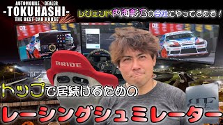 D1ドライバー内海彰乃の、第一線で活躍する為の秘密のマシンがあった！？