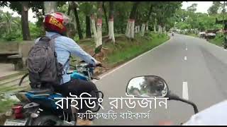 Riding in Raozan (রাউজান উপজেলায় এক দিন)