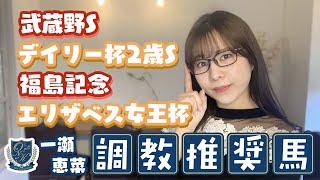 【エリザベス女王杯】秋の女王決定戦を制するのは？ 調教から推奨馬をピックアップ