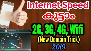 How to speed up your mobile Internet speed 2G, 3G, 4G and WiFi (Malayalam)