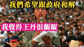 (2022發燒影片)(美籍華人，曾參與六四)王丹不代表當年的大學生。我們希望跟政府和解。我覺得王丹很齷齪。這些當年反政府的在美國也過得不好。